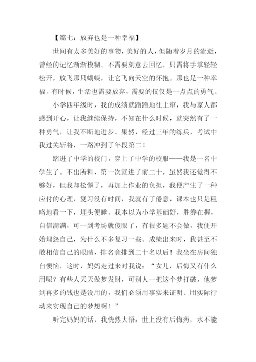 什么也是一种幸福作文-1.docx