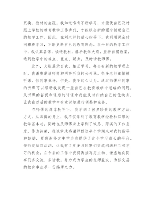 师徒结对徒弟个人总结.docx