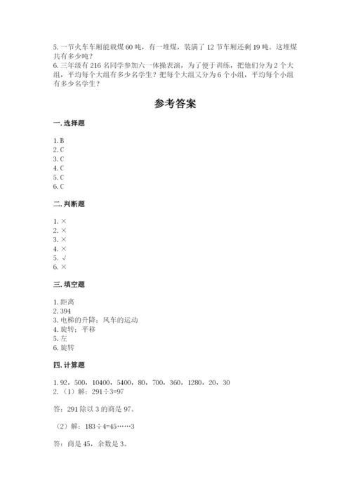 北师大版三年级下册数学期中测试卷及答案1套.docx