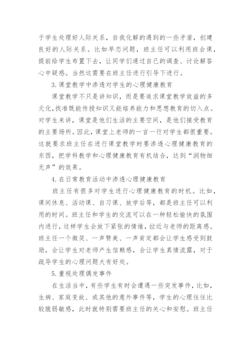 高中班主任教育论文参考范文.docx