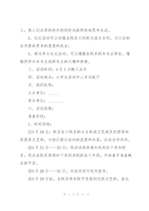 2022年愚人节主题活动策划方案.docx