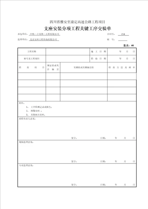 支座安装检表及记录表