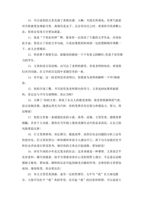 记事习作评语.docx