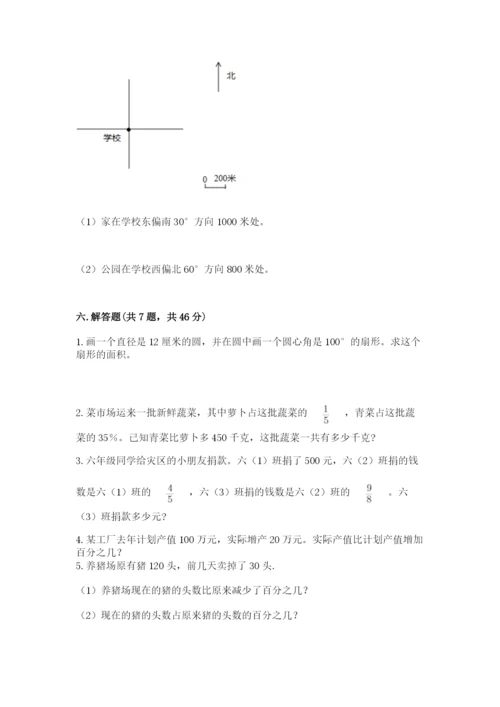 小学数学六年级上册期末测试卷带答案（考试直接用）.docx