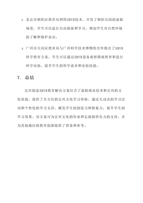 宜兴创意3dvr教育解决方案