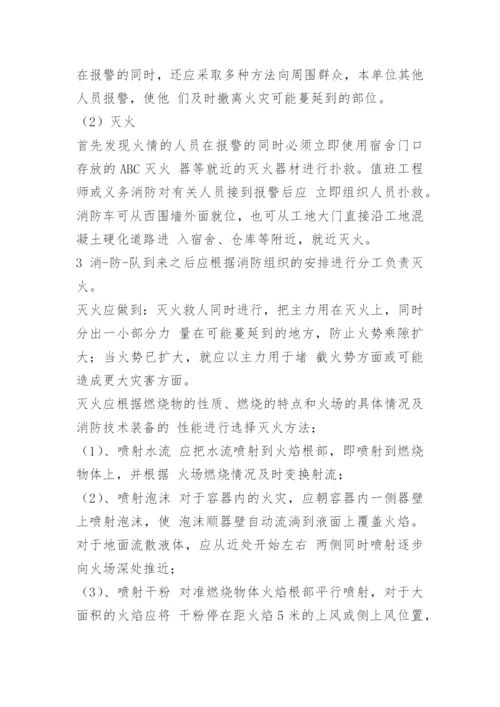 消防施工应急预案.docx