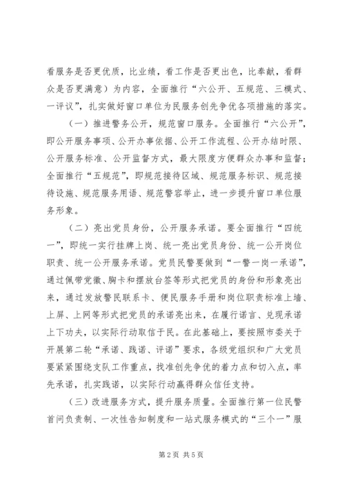 交巡警支队为民服务工作方案.docx