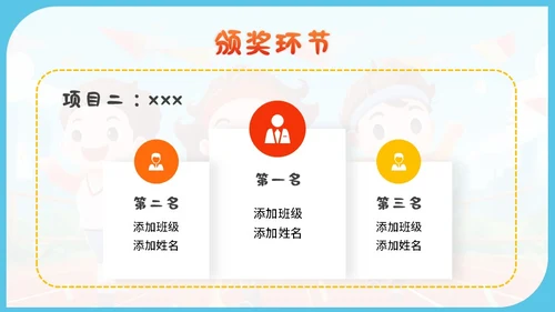 蓝色卡通幼儿园体育亲子家长趣味运动会健身活动比赛锻炼PPT