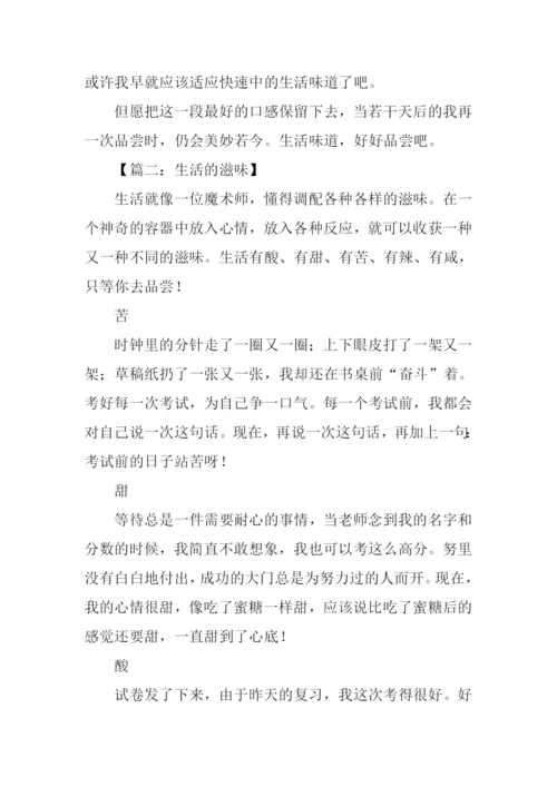 生活的味道作文-1.docx