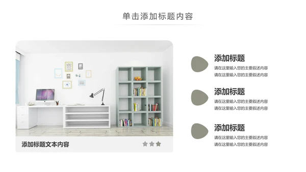 家装室内设计装饰装修样板房间案例作品集PPT模板