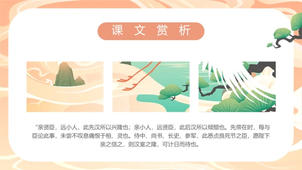 国漫风格出师表PPT模板