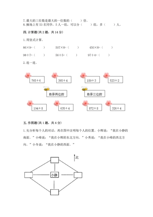 人教版三年级下册数学期中测试卷精品（网校专用）.docx