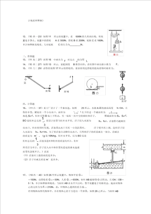 中考理化生简单机械