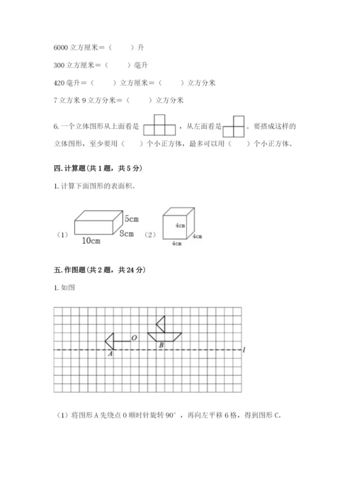 人教版五年级下册数学期末考试卷附答案【巩固】.docx