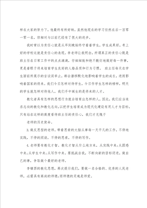 听李镇西讲座心得体会范文5篇