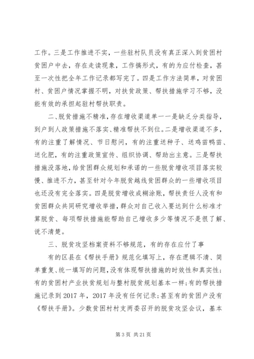 四步推动脱贫攻坚工作报告 (3).docx