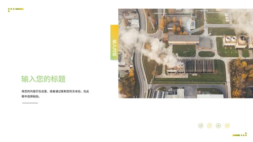 简约环保地球一小时PPT模板