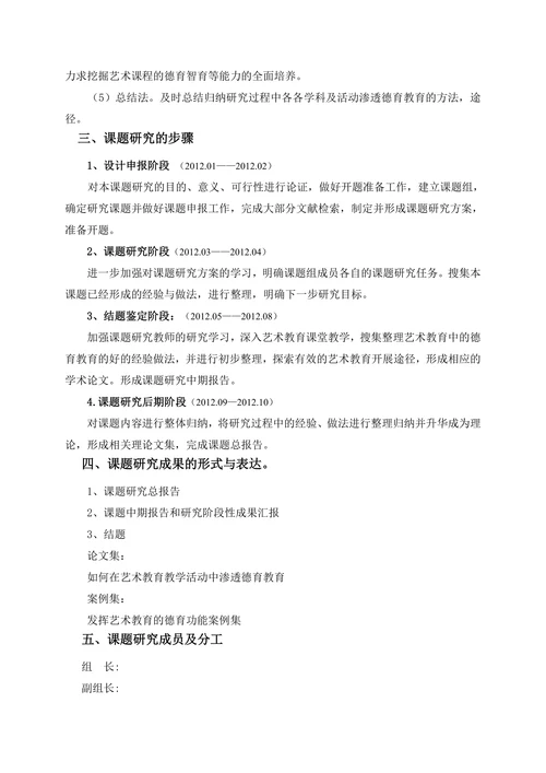 走“艺教、德育”结合之路，育全面发展艺术人才课题开题报告