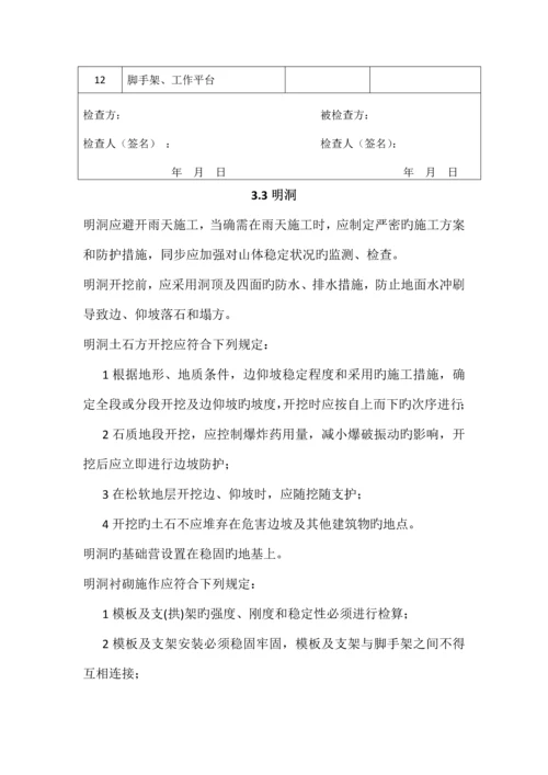 铁路隧道工程施工安全技术规程doc.docx