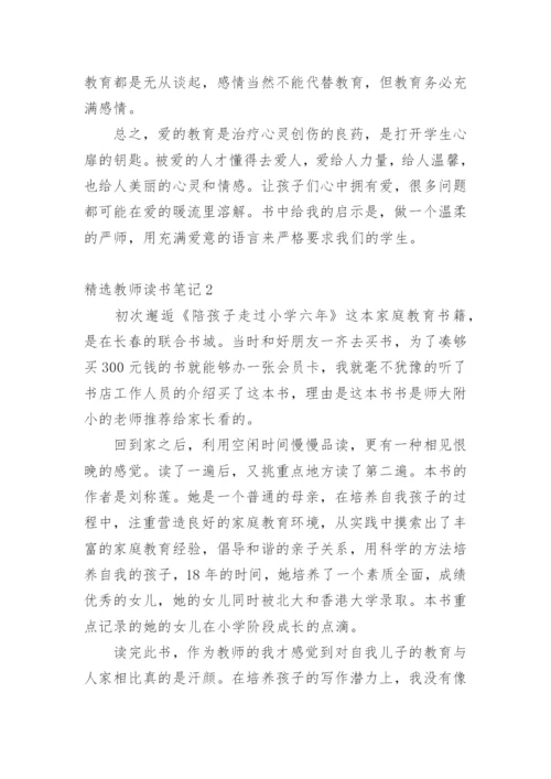 教师读书笔记.docx