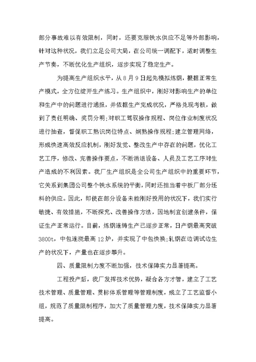 钢铁企业职代会工作报告