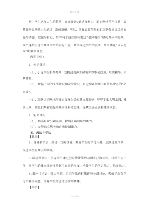 安全上网健康成长教学设计.docx