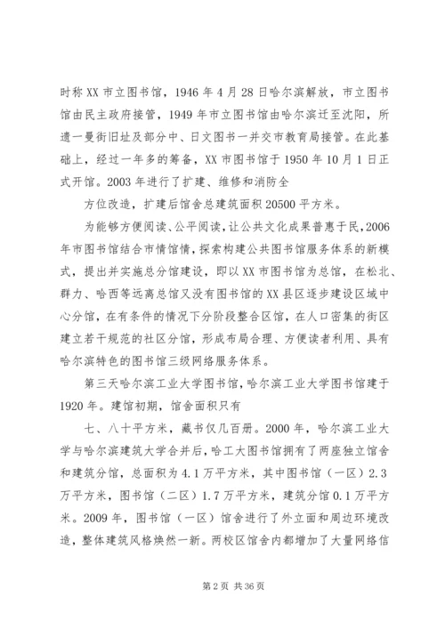 图书馆实地调研报告.docx