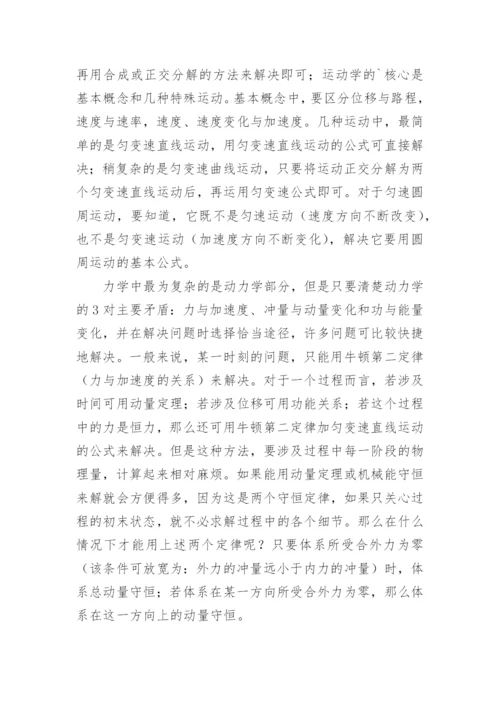 高三物理教学优秀反思.docx