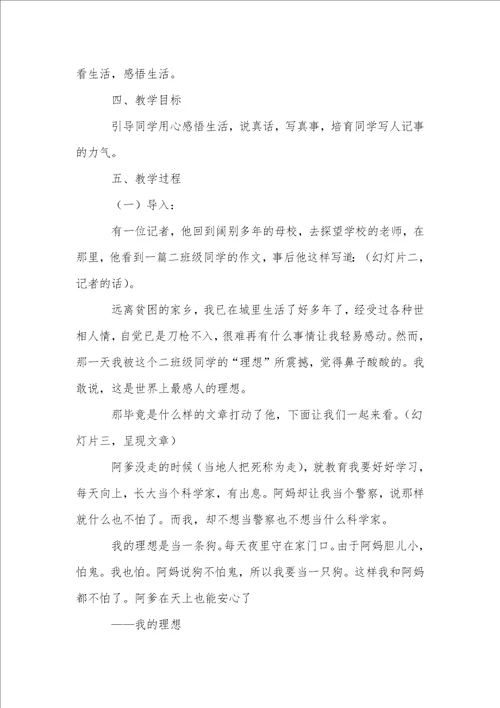 触动心灵的人和事教案