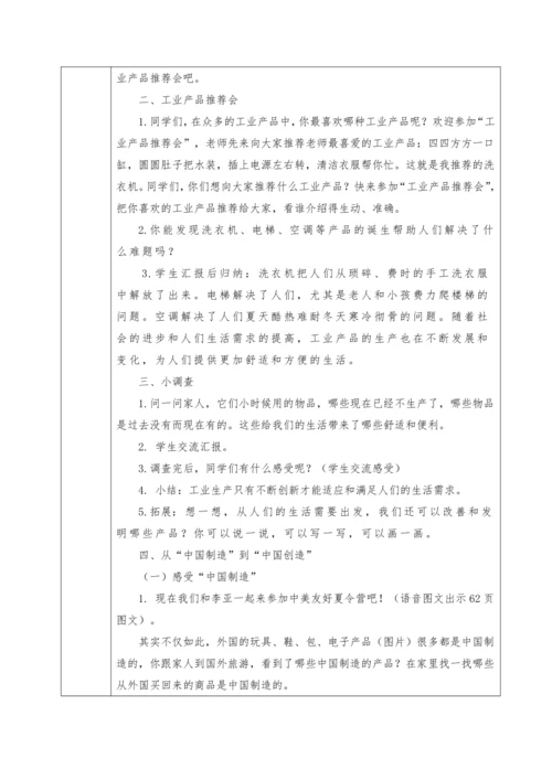 统编版四年级下册第三单元《美好生活哪里来》大单元教学设计（共7课时，表格式）