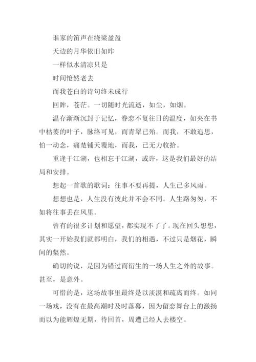 渐行渐远渐无声作文.docx