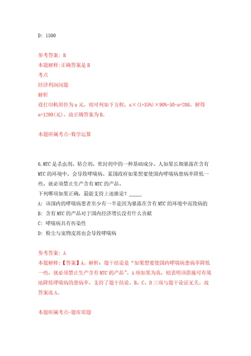 广西桂林市雁山区商务和投资促进局公开招聘2人自我检测模拟卷含答案解析第0版