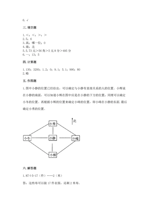 小学数学三年级下册期末测试卷附参考答案（名师推荐）.docx