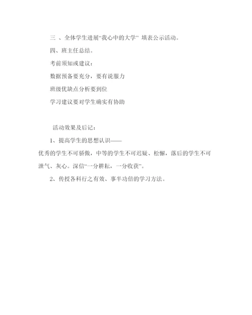 精编主题班会教案《高中学习方法探究》主题班会活动方案参考演讲稿.docx