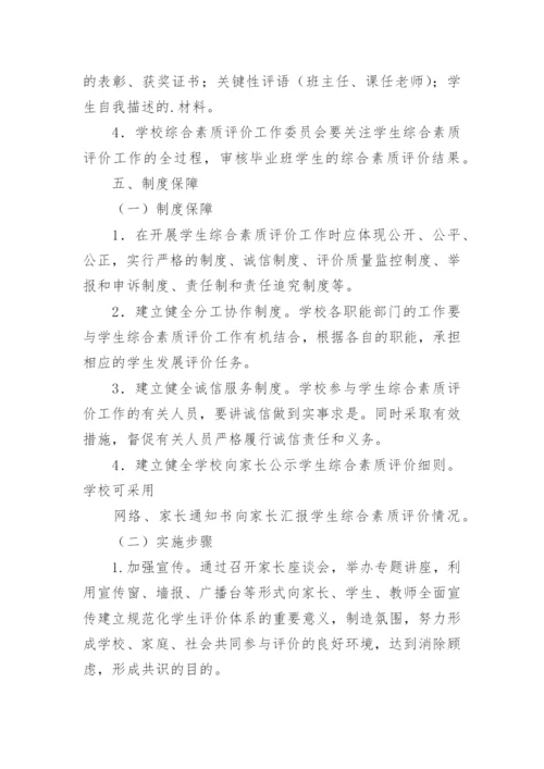 学生综合素质评价考核制度.docx