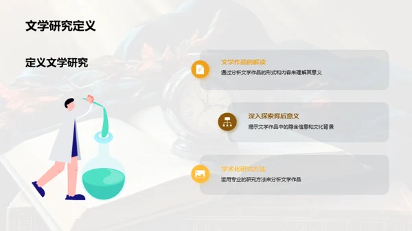 文学研究的重要性与价值