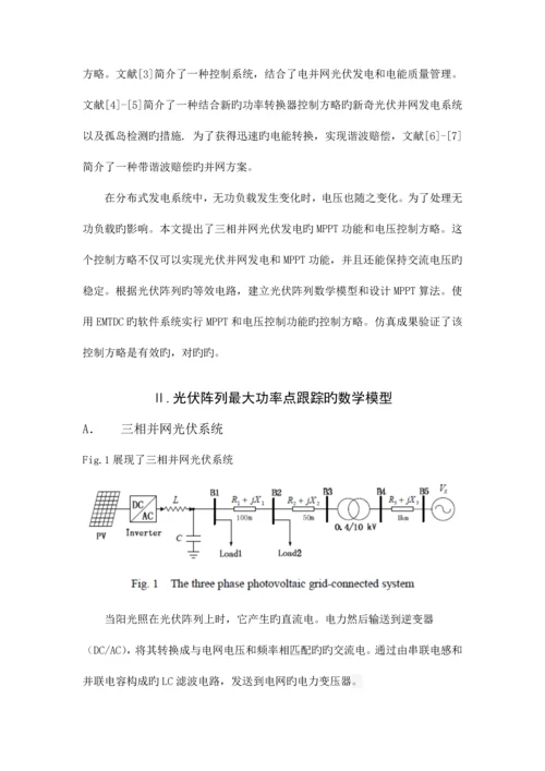 带MPPT功能和电压控制的三相并网光伏发电技术.docx