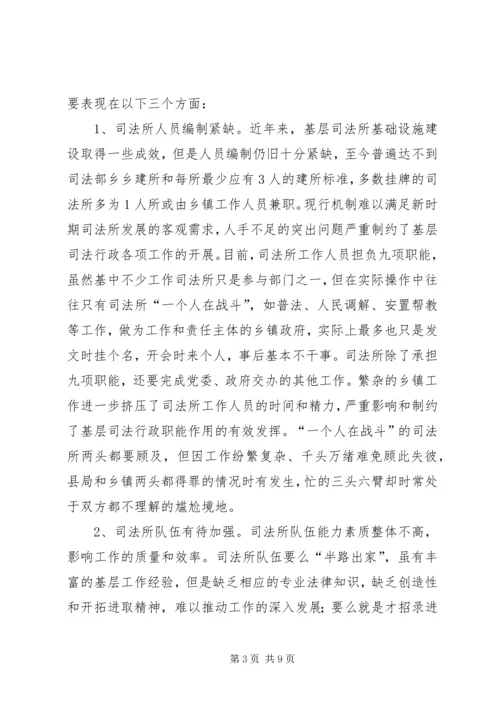 基层司法行政工作调研报告 (2).docx