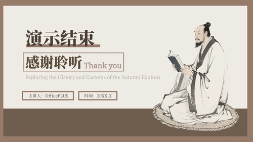 褐色中国风秋分历史与习俗探秘PPT模版