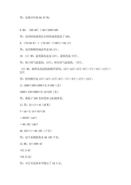 六年级小升初数学应用题50道含答案（黄金题型）