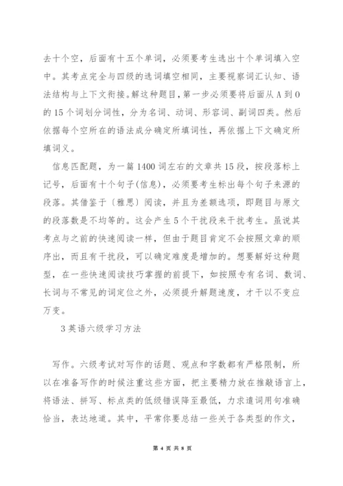 英语六级考试小技巧.docx