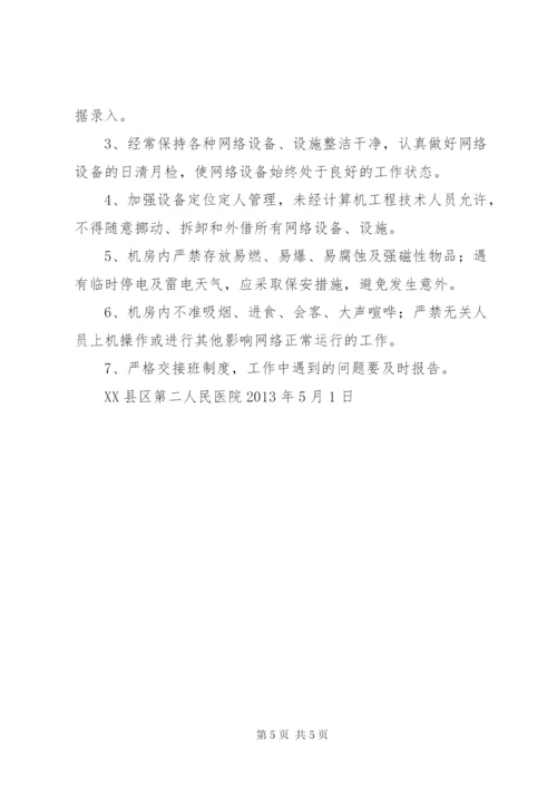 医院信息化建设应用管理制度.docx