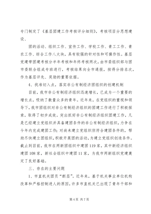 基层团建工作调研报告.docx