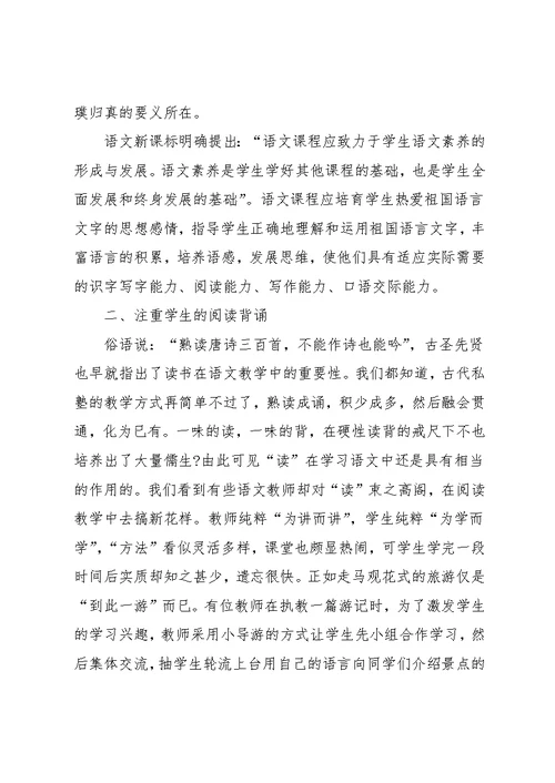 学习新课标心得体会范例