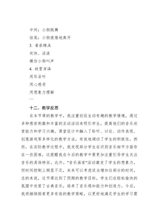 【新课标】人教版（2012）音乐二年级上册4.5 欣赏 小狗圆舞曲 教案