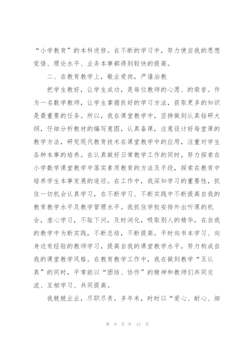 教师述职报告个人范本2022.docx