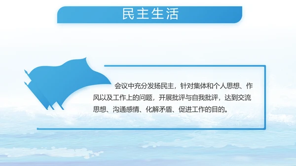 蓝色海警部队工作汇报动态PPT