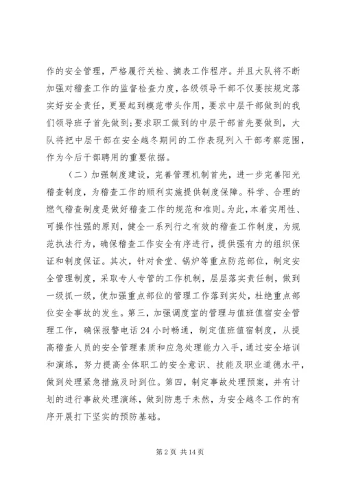 政府部门燃气安全年终总结及计划范文.docx