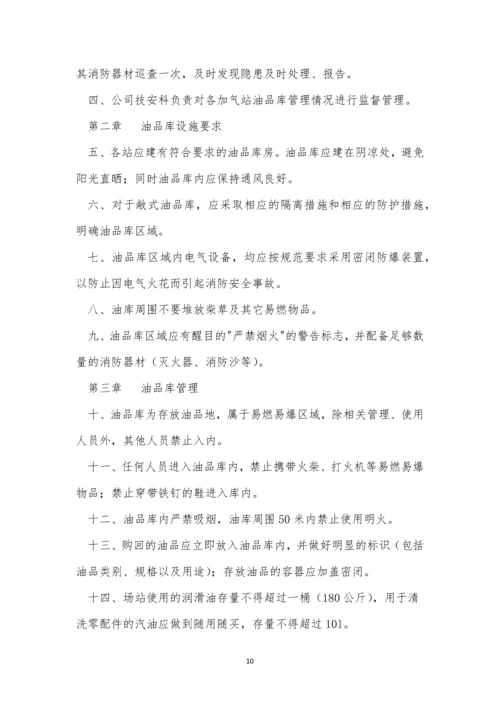 cng加气站管理制度15篇.docx