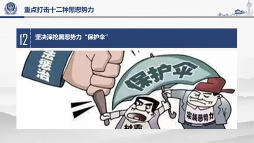 教学解读扫黑除恶行动通用PPT模板